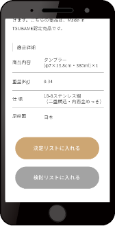 Step3-商品を選ぶ