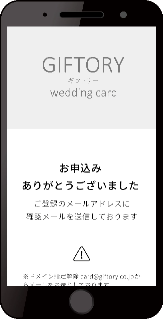 Step6-決定商品の確認